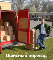 Деликатный переезд - квартирный и офисный переезд, услуги грузчиков...